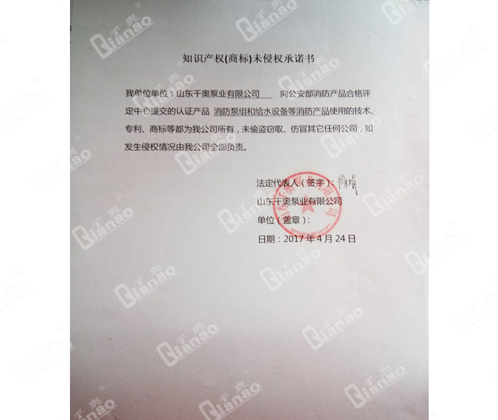 知識產(chǎn)權(quán)（商標）未侵權(quán)承諾書