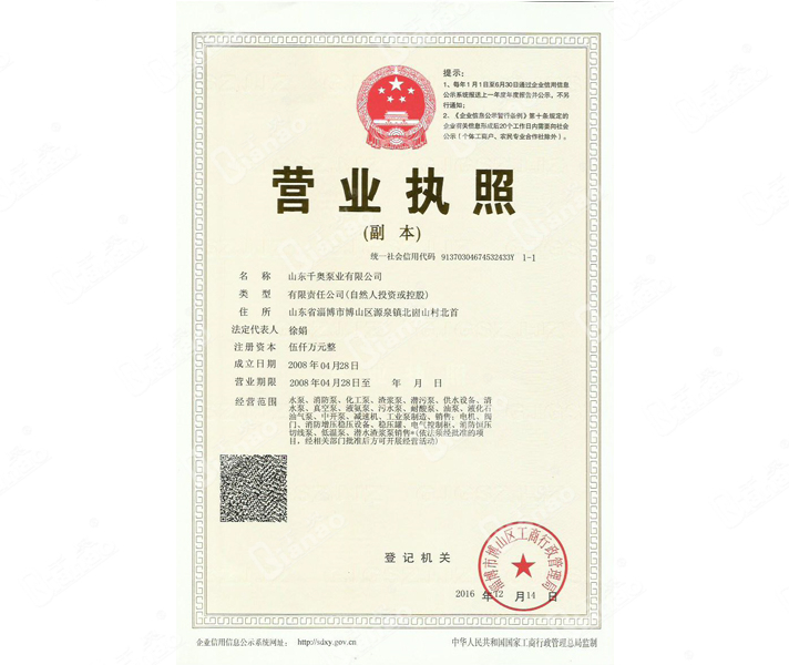 營業(yè)執(zhí)照