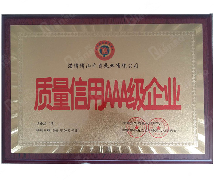 中國質(zhì)量信用AAA級企業(yè)