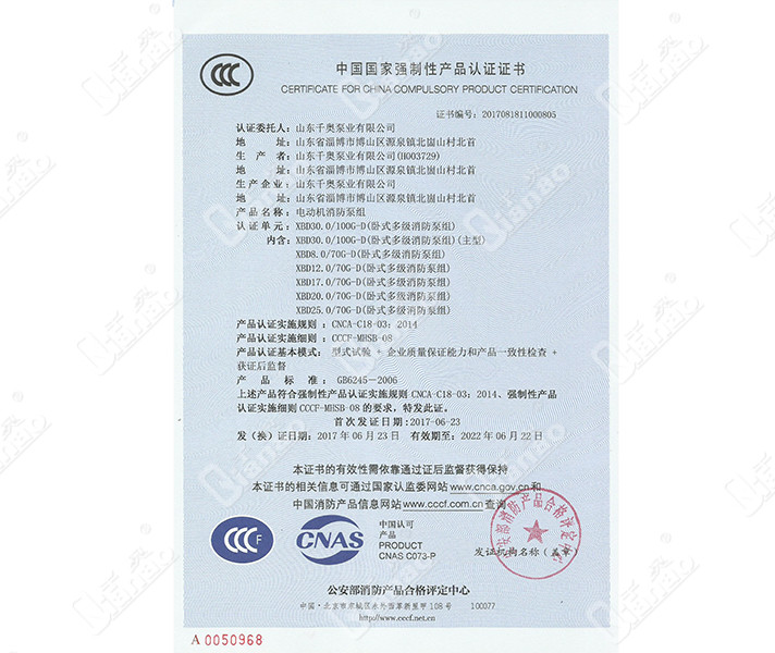 臥式多級消防泵組